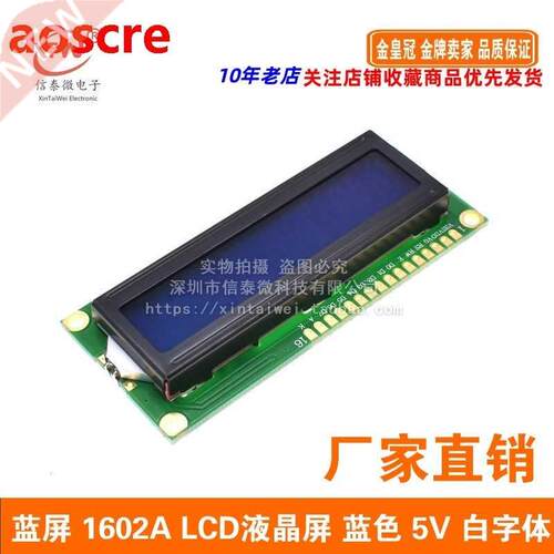 Blue Screen 1602A blue LCD screen blue 5V white font with ba