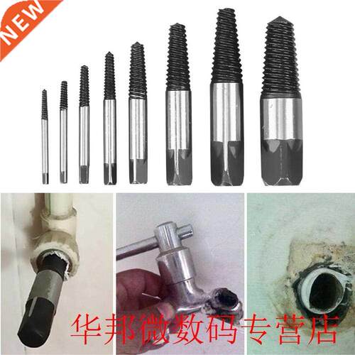 8pcs Broken Screw Extractor Drill Bits Set Damaged Faucet Tr