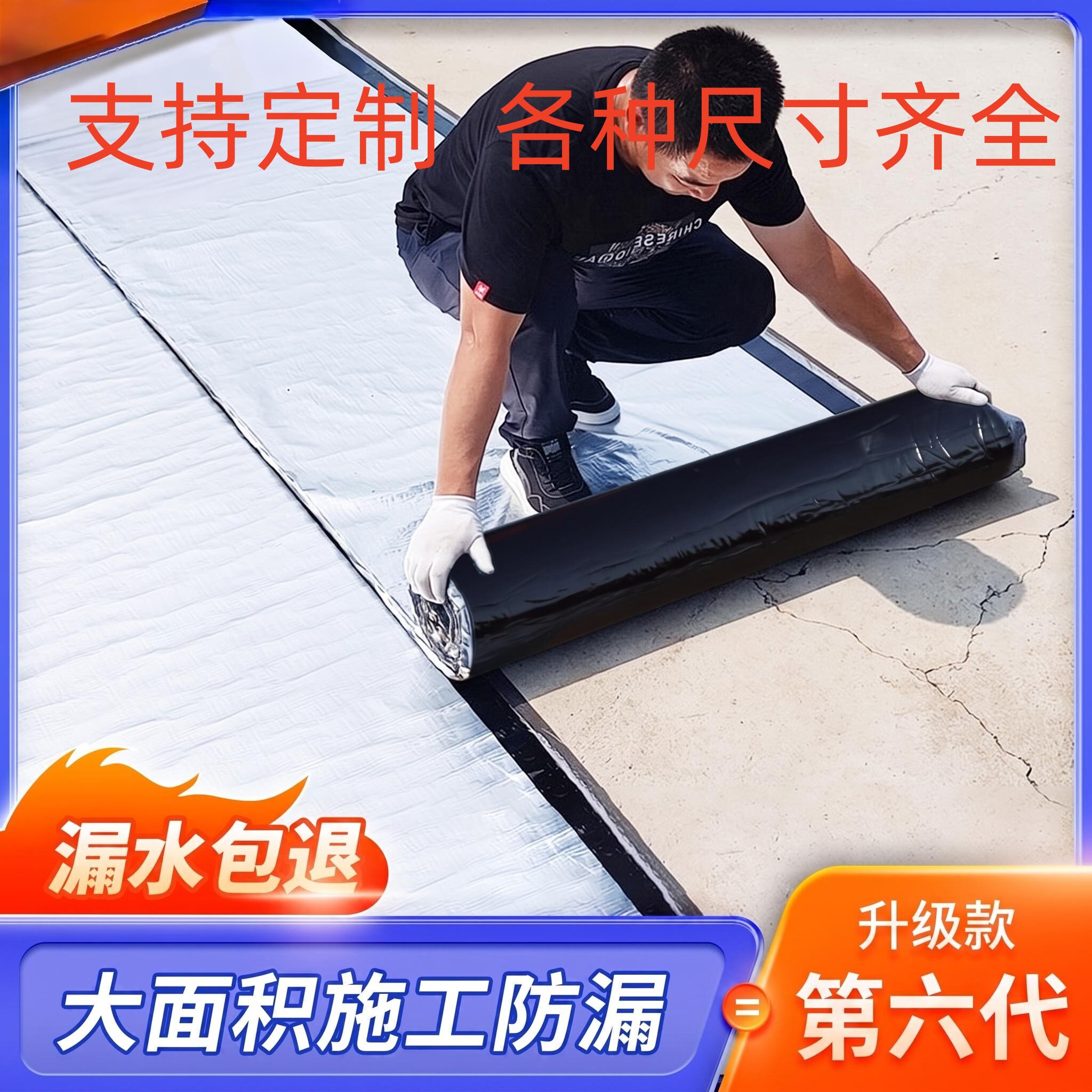 第六代自粘聚合物改性防水卷材