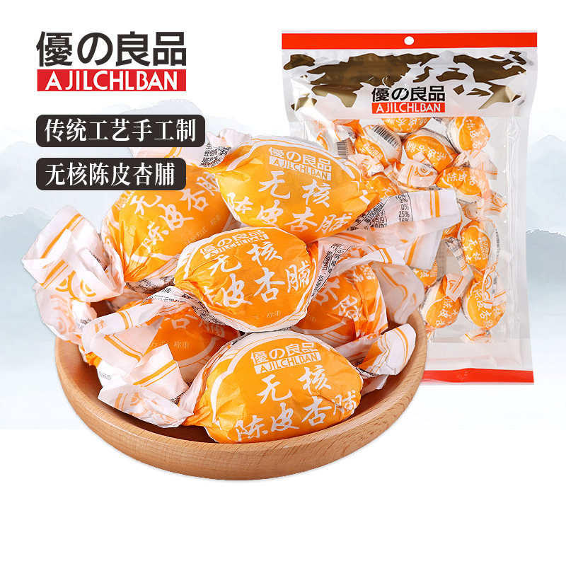 优之良品扭纸无核陈皮杏脯230g果脯蜜饯童年怀旧包装休闲零食袋装