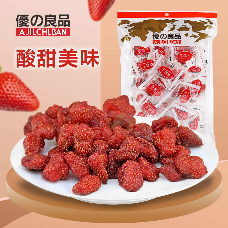 优之良品小包草莓干220g烘焙草莓果干果脯水果干办公室小零食解馋