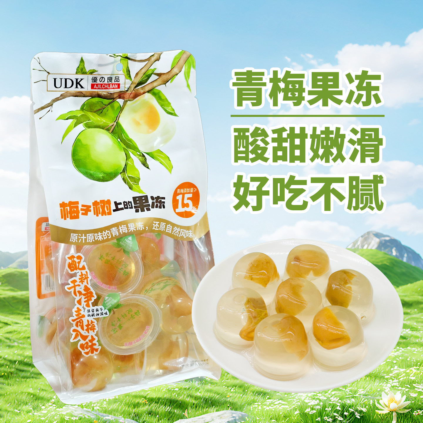 优之良品梅子树上的果冻460g含真实果肉酸甜爽口解馋解腻小零食
