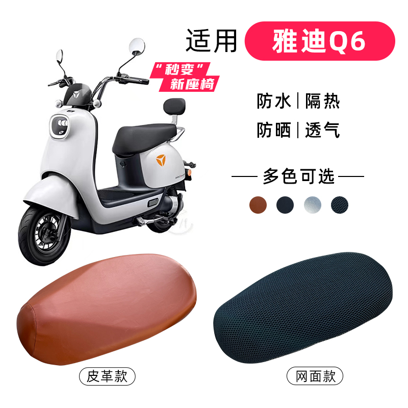 电动车防水防晒坐垫套