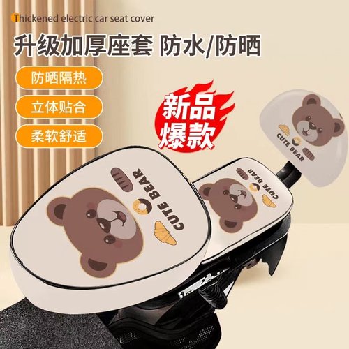 雅迪爱玛加厚皮革电动车坐套