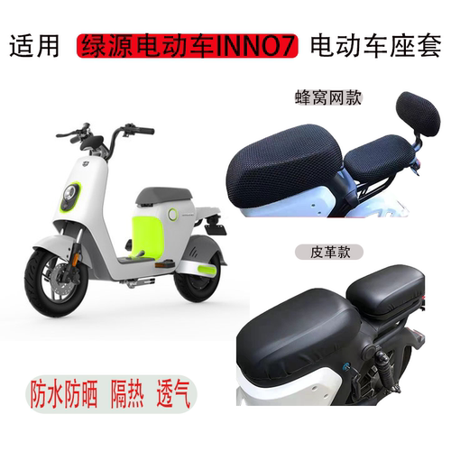 电动车座套防水防晒隔热透气座套