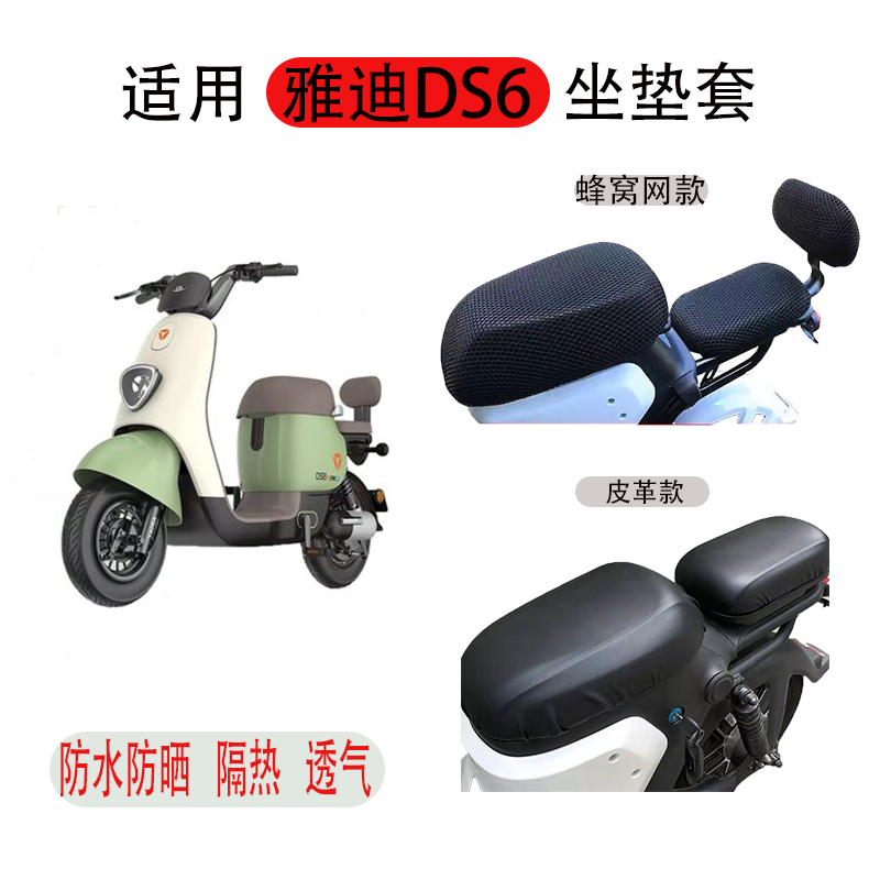 电动车座套隔热防晒坐垫套