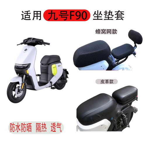 电动车座套防晒防水隔热座套