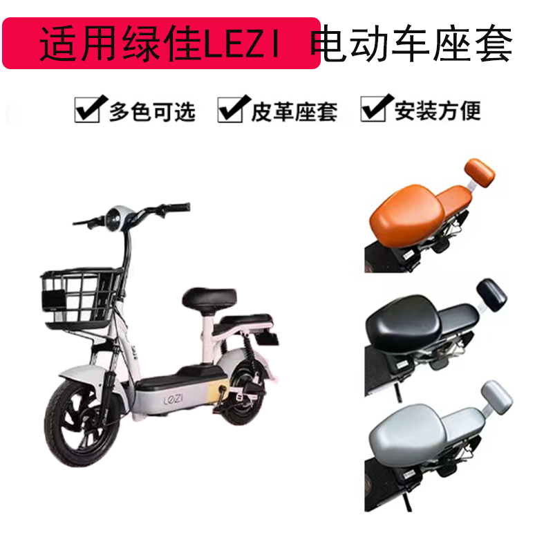 车星狮电动车座套防晒防水