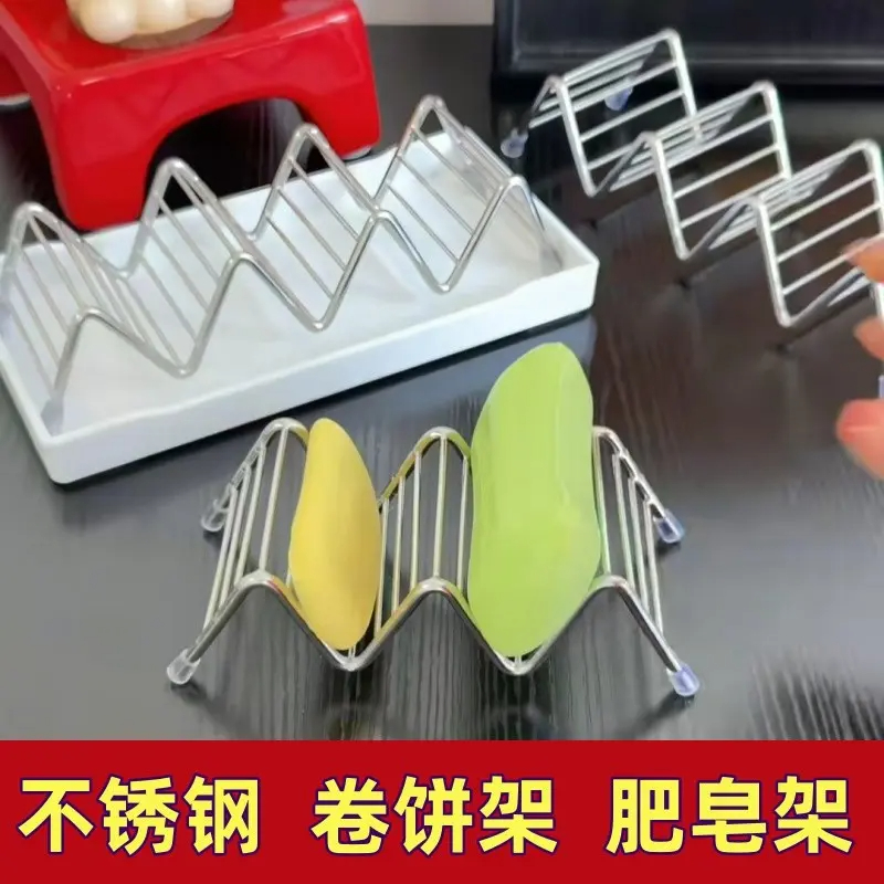 不锈钢卷饼架塔克架w型肥皂架可以沥水的肥皂盒厨房卫生间置物架