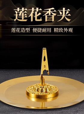 莲花香夹多功能香插香架香炉香托香道香薰炉线香盘香礼佛香座香夹