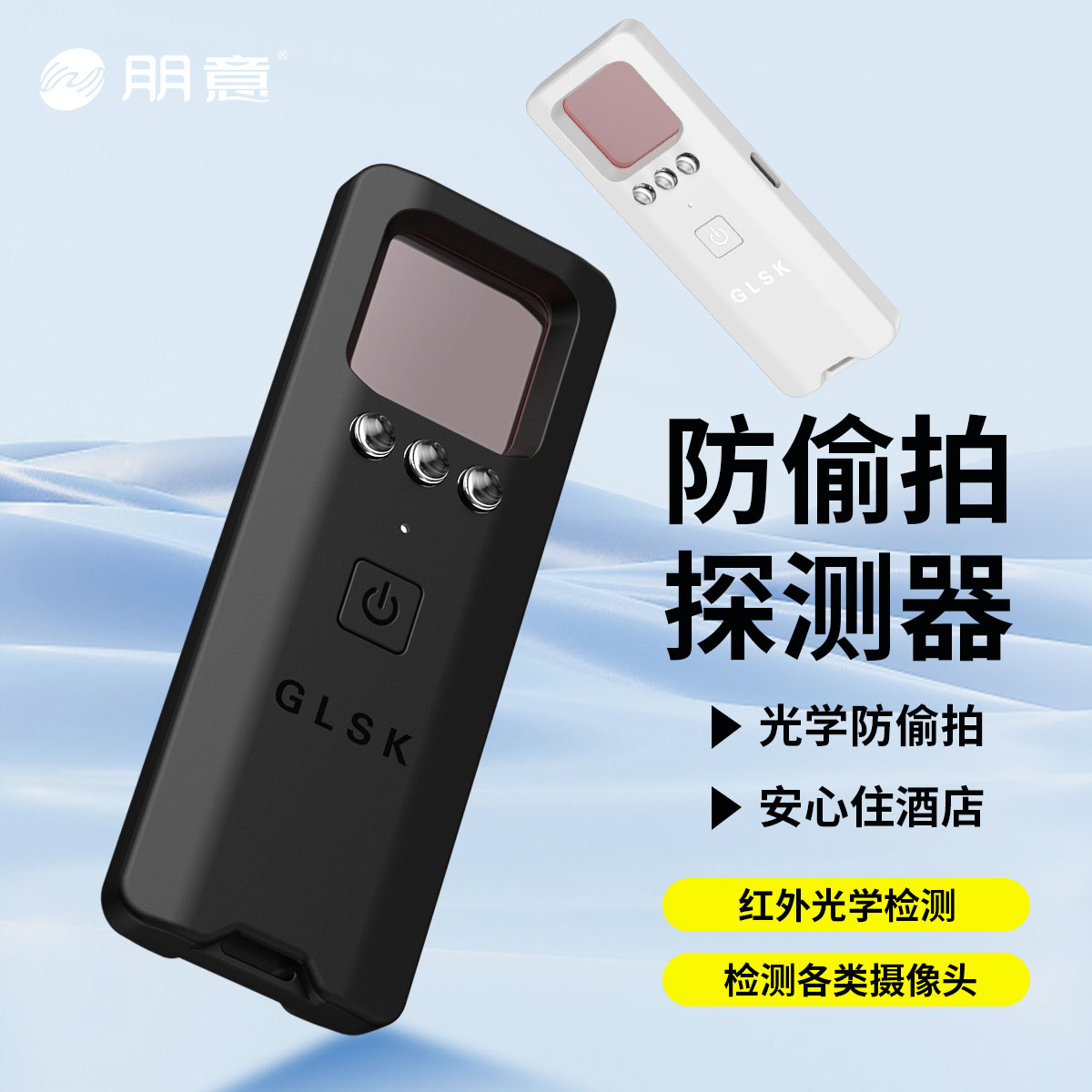 摄像头智能探测仪酒店防偷摄检测器红外线监控仪器防窥神器防拍摄