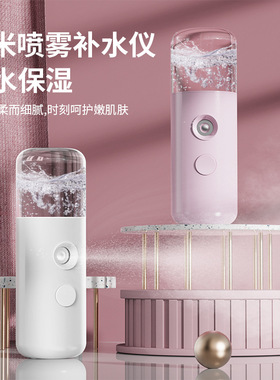 喷雾补水仪迷你便携充电式冷喷机加湿器保湿蒸脸器神器摆件