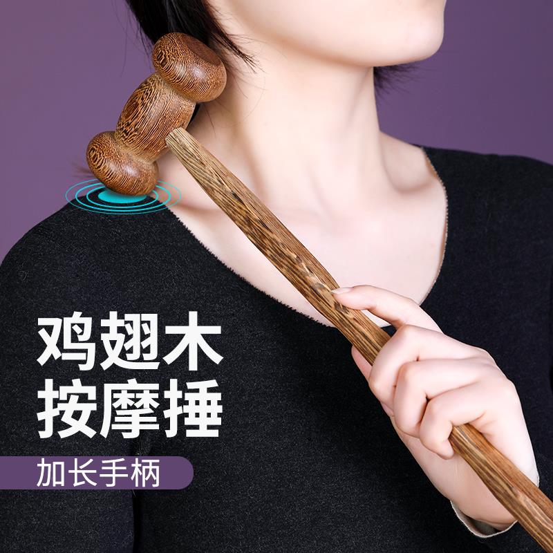 鸡翅木按摩捶手持式全身敲打锤多功能敲背锤肩神器养生经络拍打器