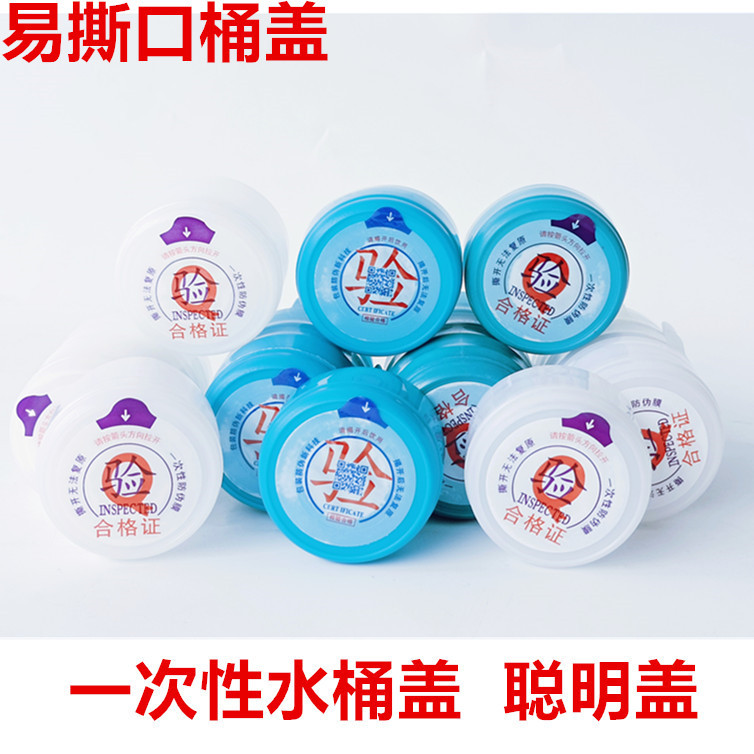桶装水桶盖一次性桶盖重复使用盖子矿泉水桶盖子饮水机水桶盖子