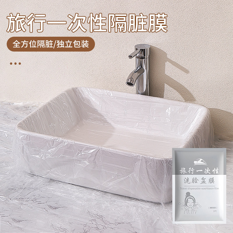 旅行一次性隔脏膜住酒店洗脸盆洗手水池洗衣服神器便携式隔菌用膜