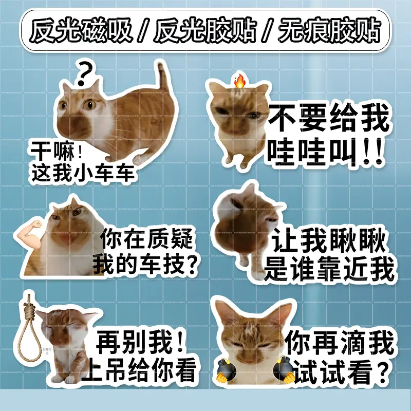 meme猫咪搞笑个性文字车贴搞笑表情包创意装饰贴防水后窗玻璃贴画