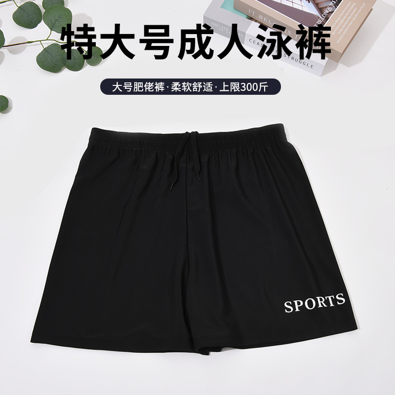特大号肥佬泳裤新款加大加肥码180-300斤可穿胖子男士宽松游泳裤