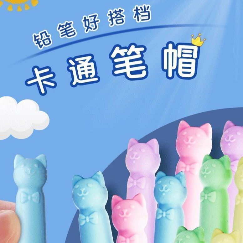 卡通笔帽笔套硅胶铅笔保护套小学生专用铅笔套软胶铅笔帽可爱笔帽