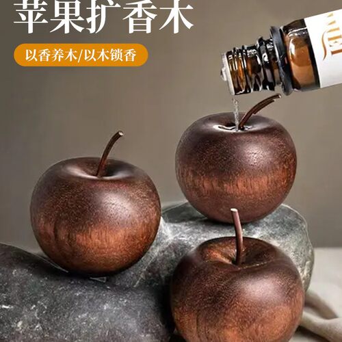 苹果扩香木室内家用持久高级卧室扩香器车载挥发摆件无火香薰精油