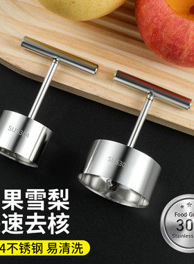 不锈钢挖梨核神器去梨核苹果去核器水果掏心挖雪梨挖孔取去芯9