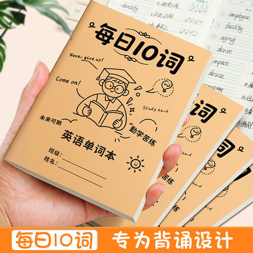 每日10词英语单词本艾宾浩斯记忆本A6便携口袋本听写本学生考研