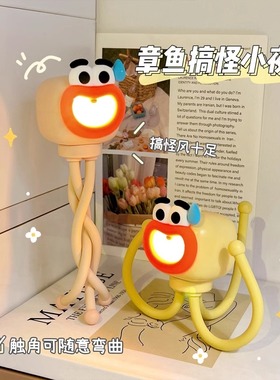 创意章鱼小夜灯生日礼物女生房间可爱搞怪氛围台灯桌面摆件高颜值