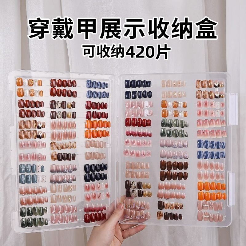 穿戴甲收纳盒包装美甲展示色卡样板盒色板册大透明防尘盒