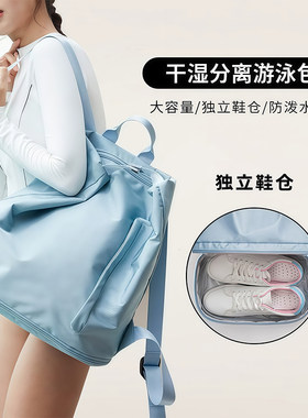 游泳运动收纳包干湿分离男女用防水收纳袋泳包健身双肩背包大容量