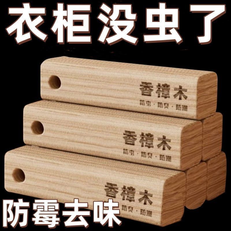 防蛀防潮防霉芳香樟脑丸衣柜家用香樟木条驱鸟器