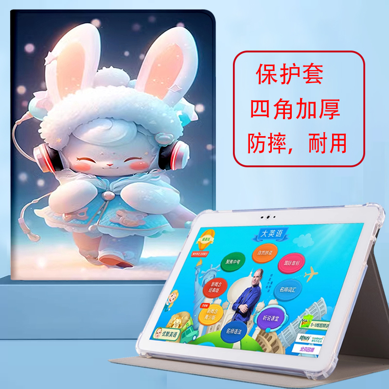 读书郎C10pro学习机平板保护套