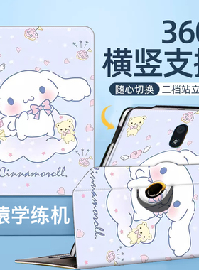 小猿学练机S1保护壳适用小猿智能学练机p40保护套XY-XLJ-01学习机2023学生AI作业本平板家教机旋转皮套小袁S2