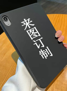 适用ipad10保护套定制苹果2023新款华为matepadair来图diy小度z20plus企业公司私人订制pro11定做平板保护壳