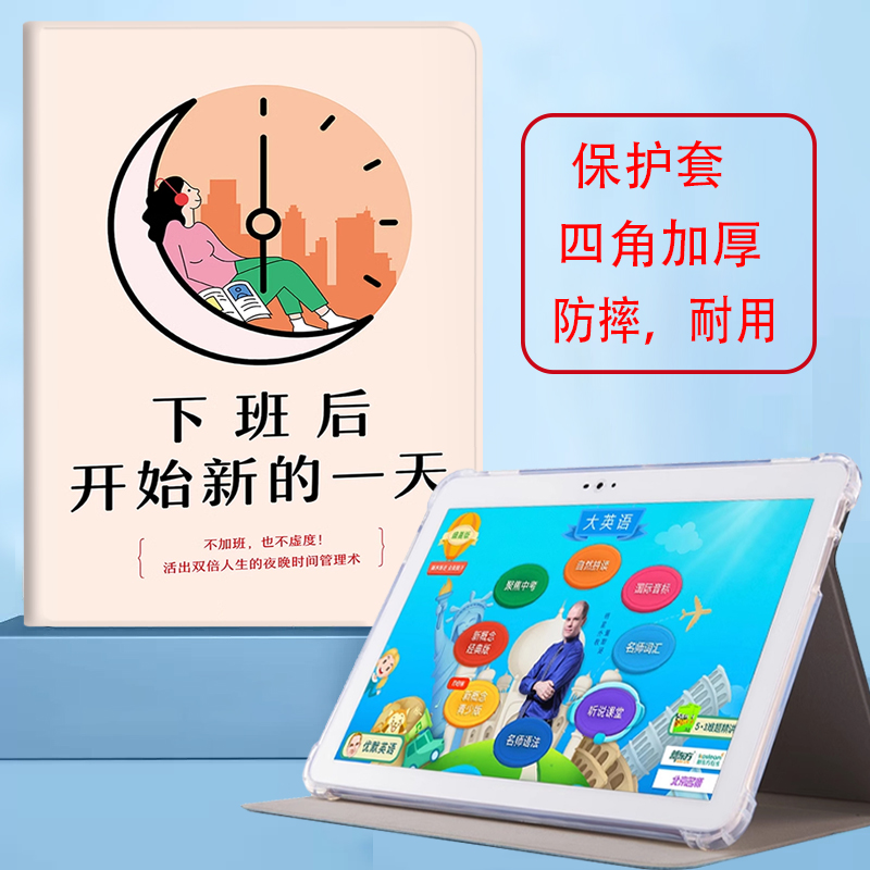 读书郎g90s保护套平板g600保护壳