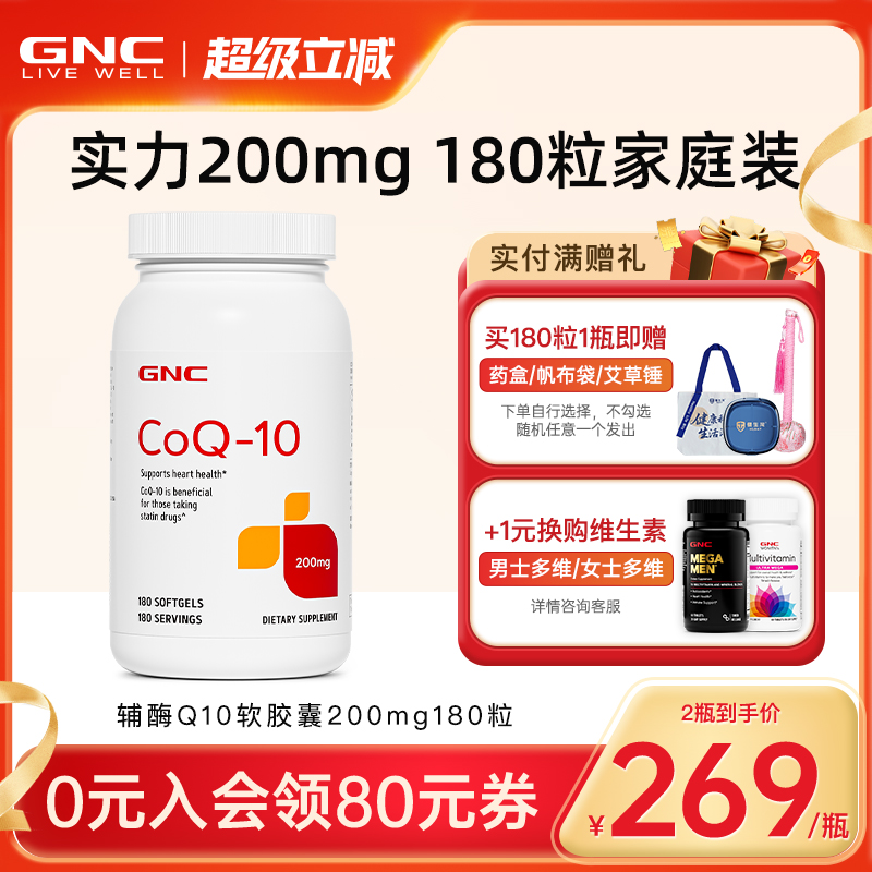 200mg高含量辅酶q10GNC/健安喜