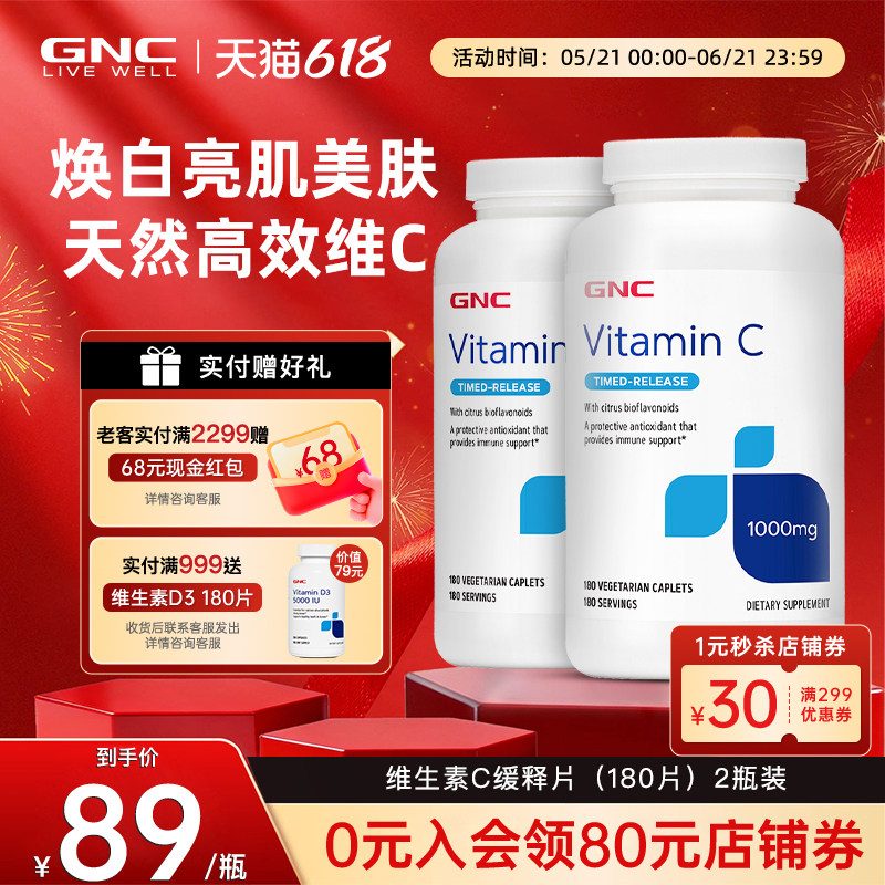 GNC健安喜美国原装进口天然维生素C片VC片1000mg高含量缓释片2瓶