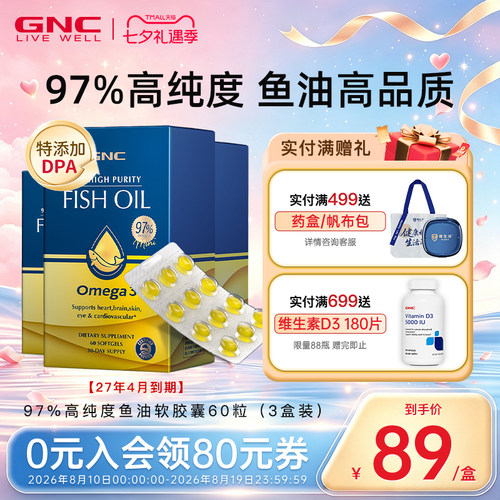 健安喜深海鱼油软胶囊GNC