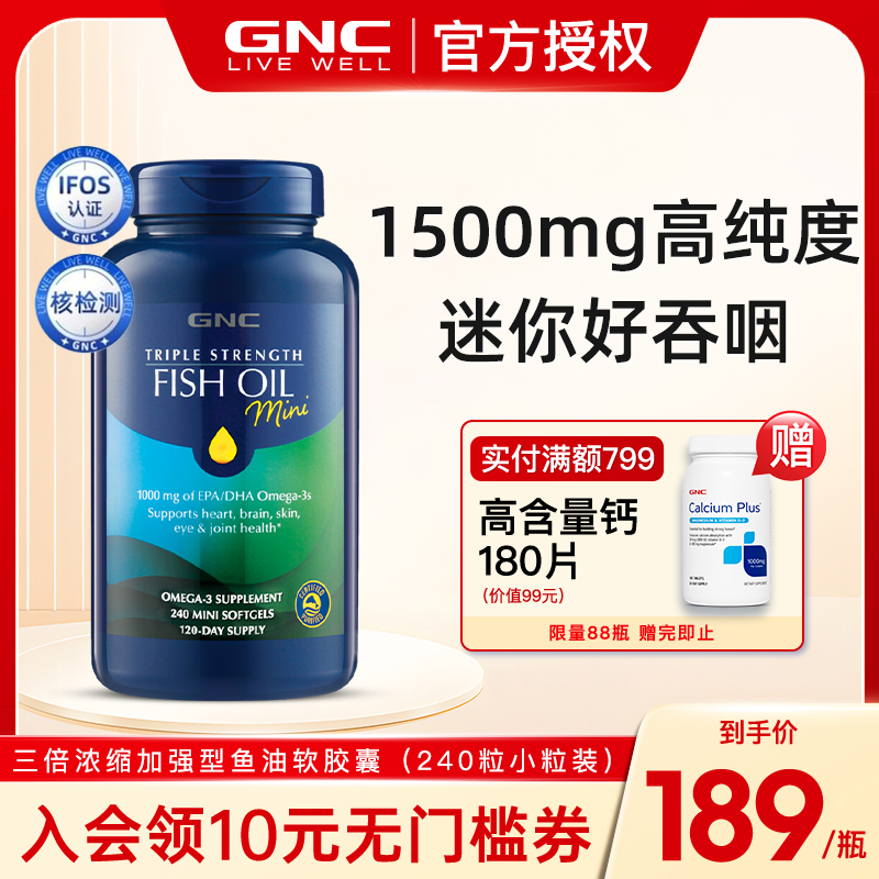 美国中老年深海鱼油GNC