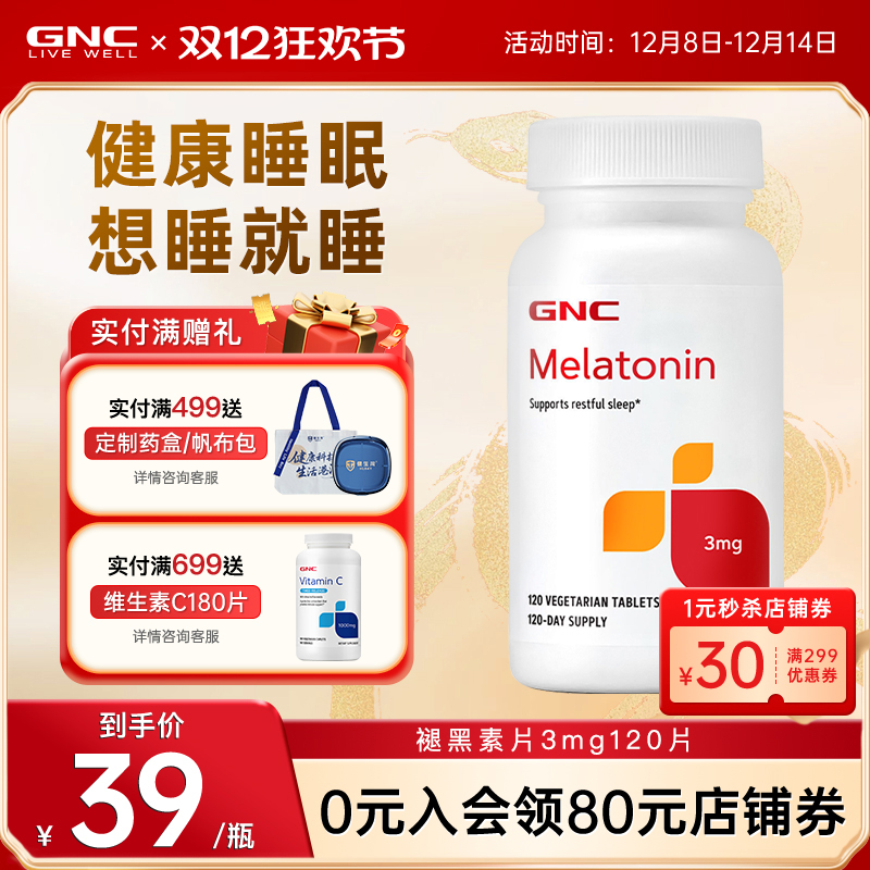 调节睡眠调节心情助安眠GNC