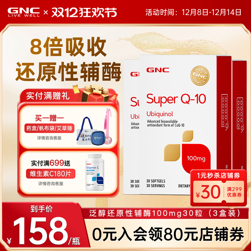 美国还原性辅酶软胶囊GNC