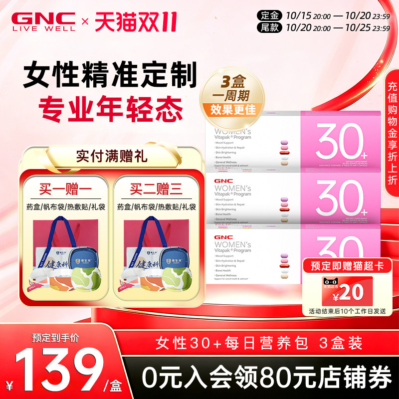 【预售】GNC健安喜美国进口每日营养包30女性40男性50多种维生素