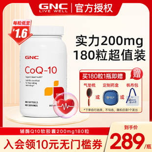 GNC健安喜进口心肌辅酶ql0氧化型200mg180粒性美国软胶囊心脏