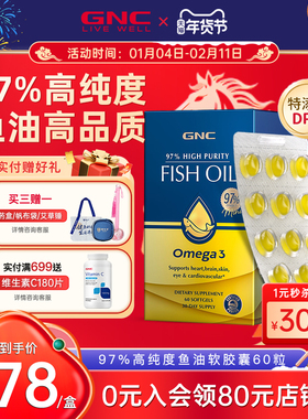 gnc健安喜皇冠97深海rtg鱼油美国高纯度epa成人DHA进口Omega3胶囊