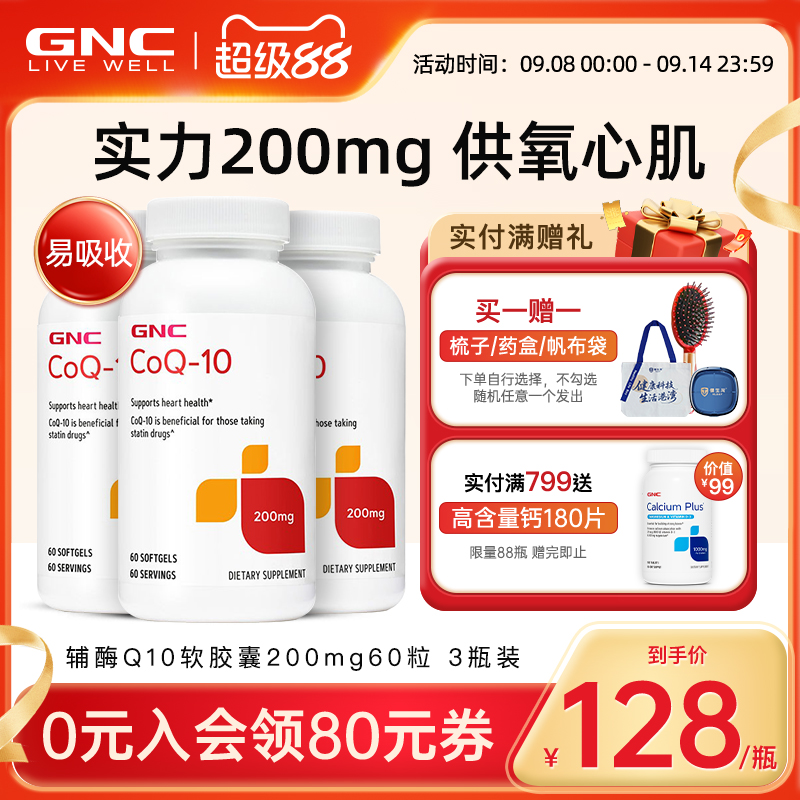 美国进口心脏保健品GNC/健安喜