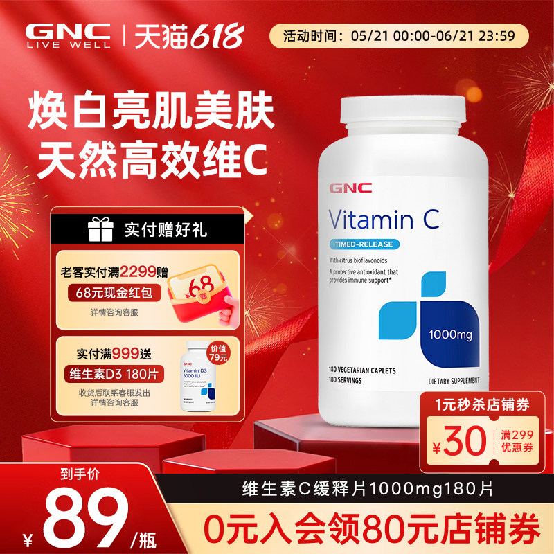 GNC健安喜美国进口维生素C美白高含量VC180片免疫抵抗力紧致美肤