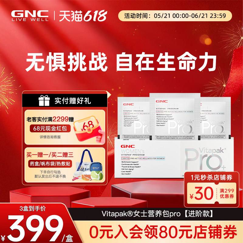 GNC健安喜男女每日营养包PRO进阶款进口熬夜加班喝酒应酬维生素