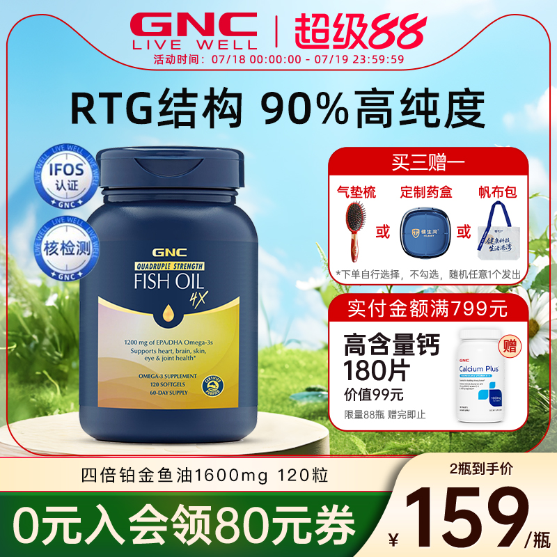 美国软胶囊深海鱼油GNC