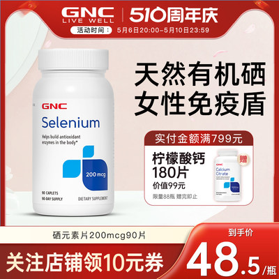 天然有机硒GNC/健安喜