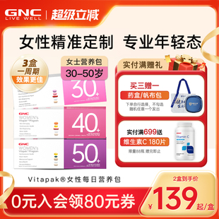女性40男性50复合多维生素美国进口 GNC健安喜每日营养包时光包30