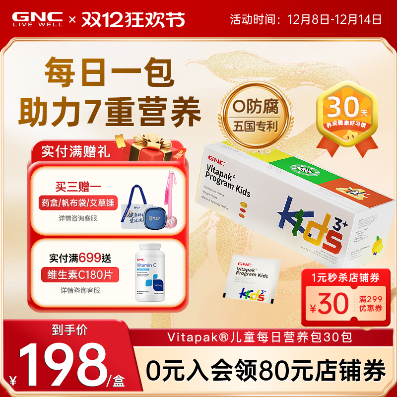 GNC健安喜儿童每日营养包DHA美国宝宝钙镁锌 进口补锌复合维生素