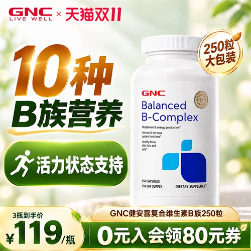 GNC健安喜复合维生素B多种维生素